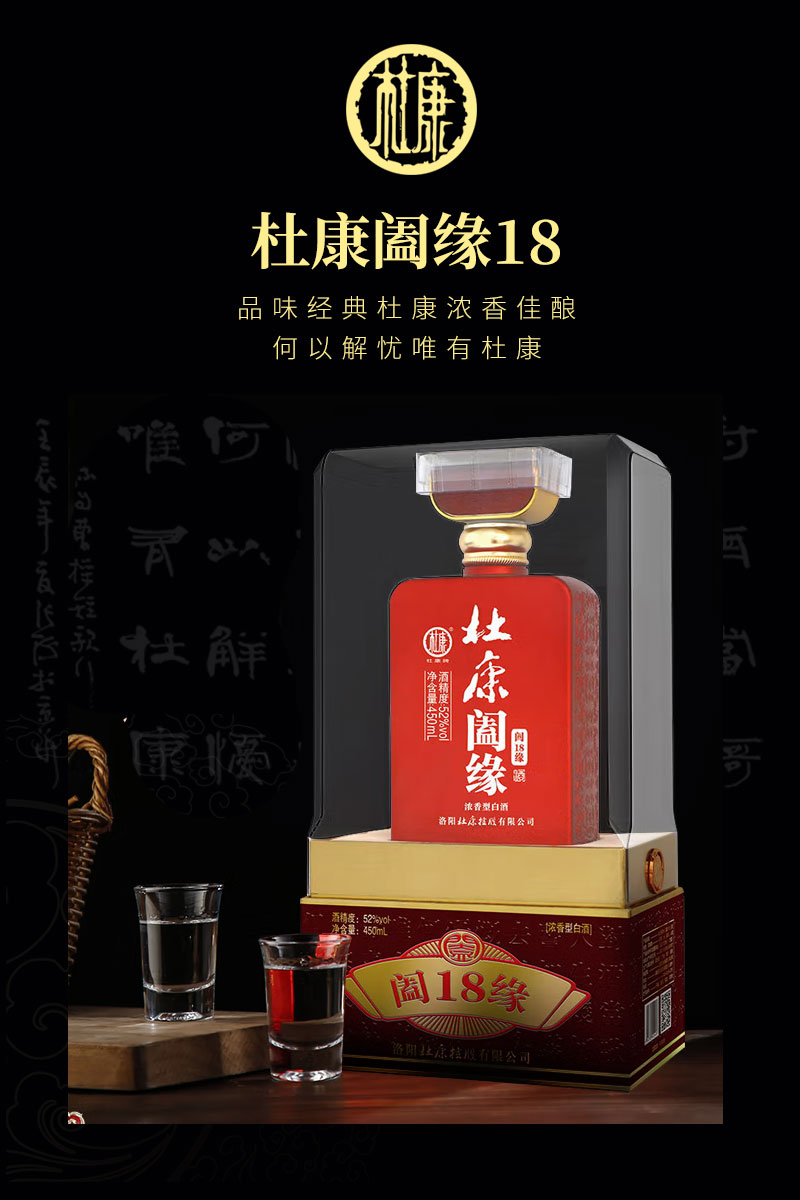 杜康阖缘阖缘18酒