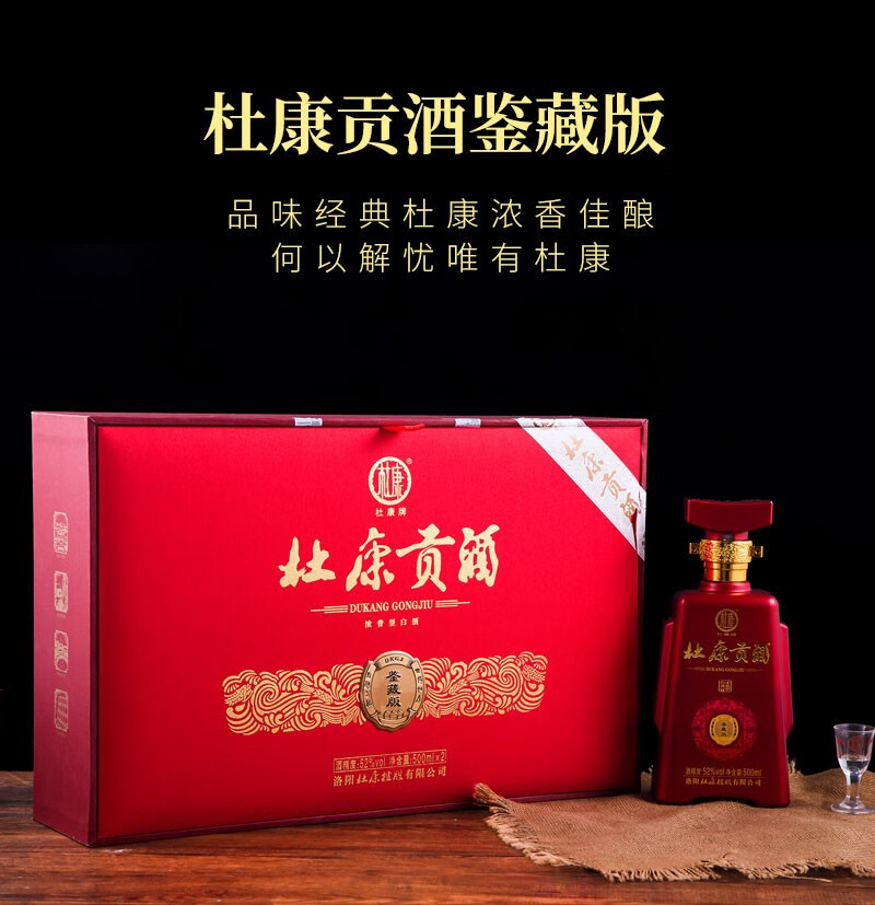杜康贡酒鉴藏版酒