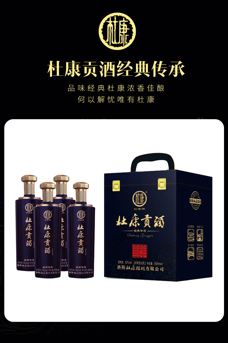 杜康酒杜康贡酒经典传承酒