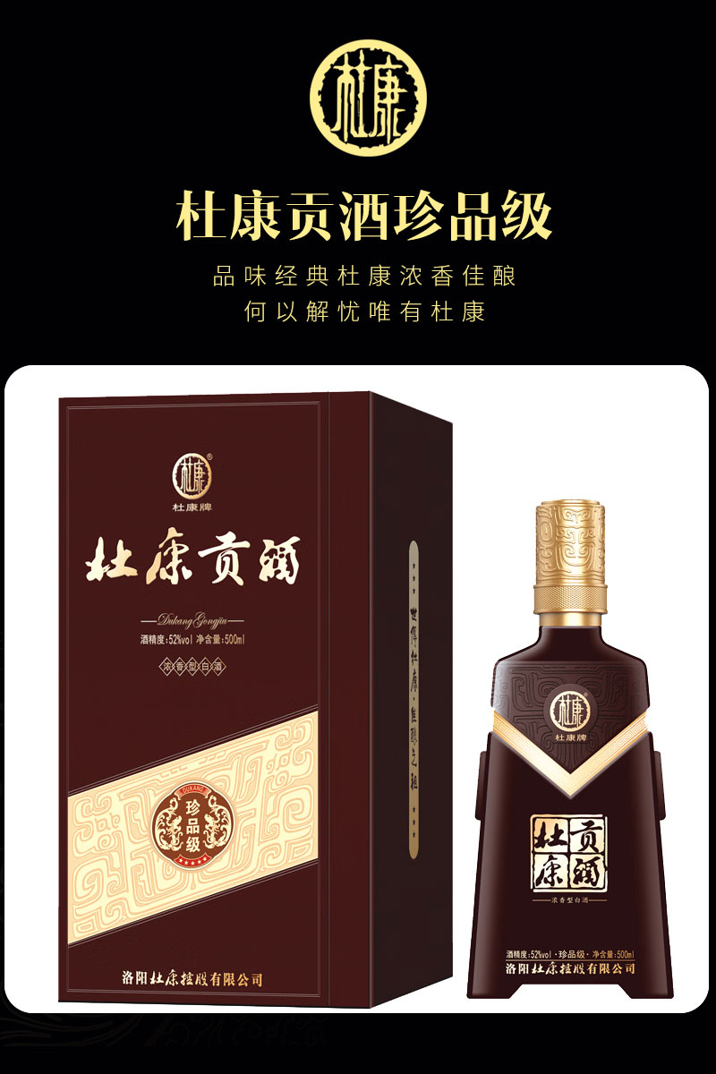 杜康酒杜康贡珍品级酒