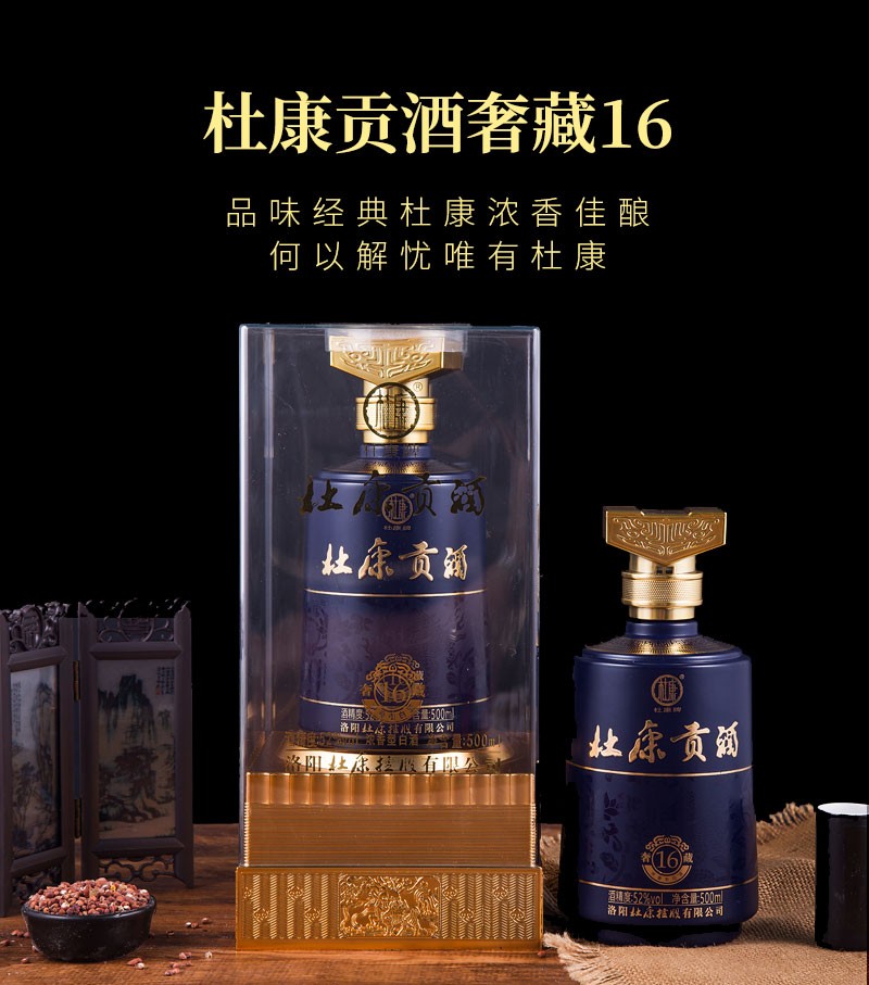 杜康酒杜康贡奢藏16酒