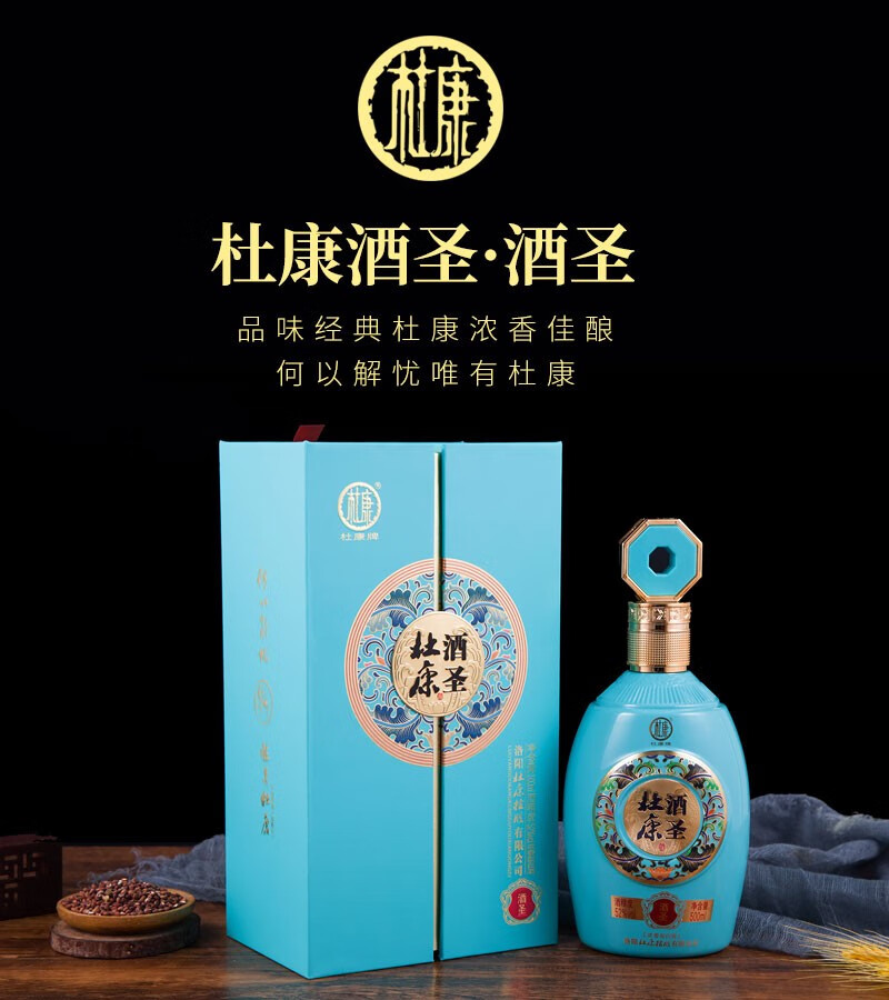 杜康酒杜康酒圣青云酒圣酒