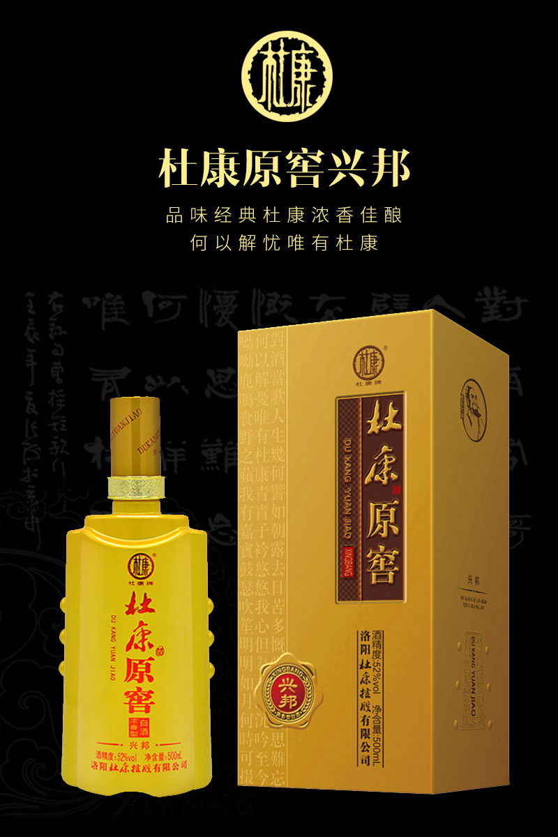 杜康酒杜康原窖兴邦酒