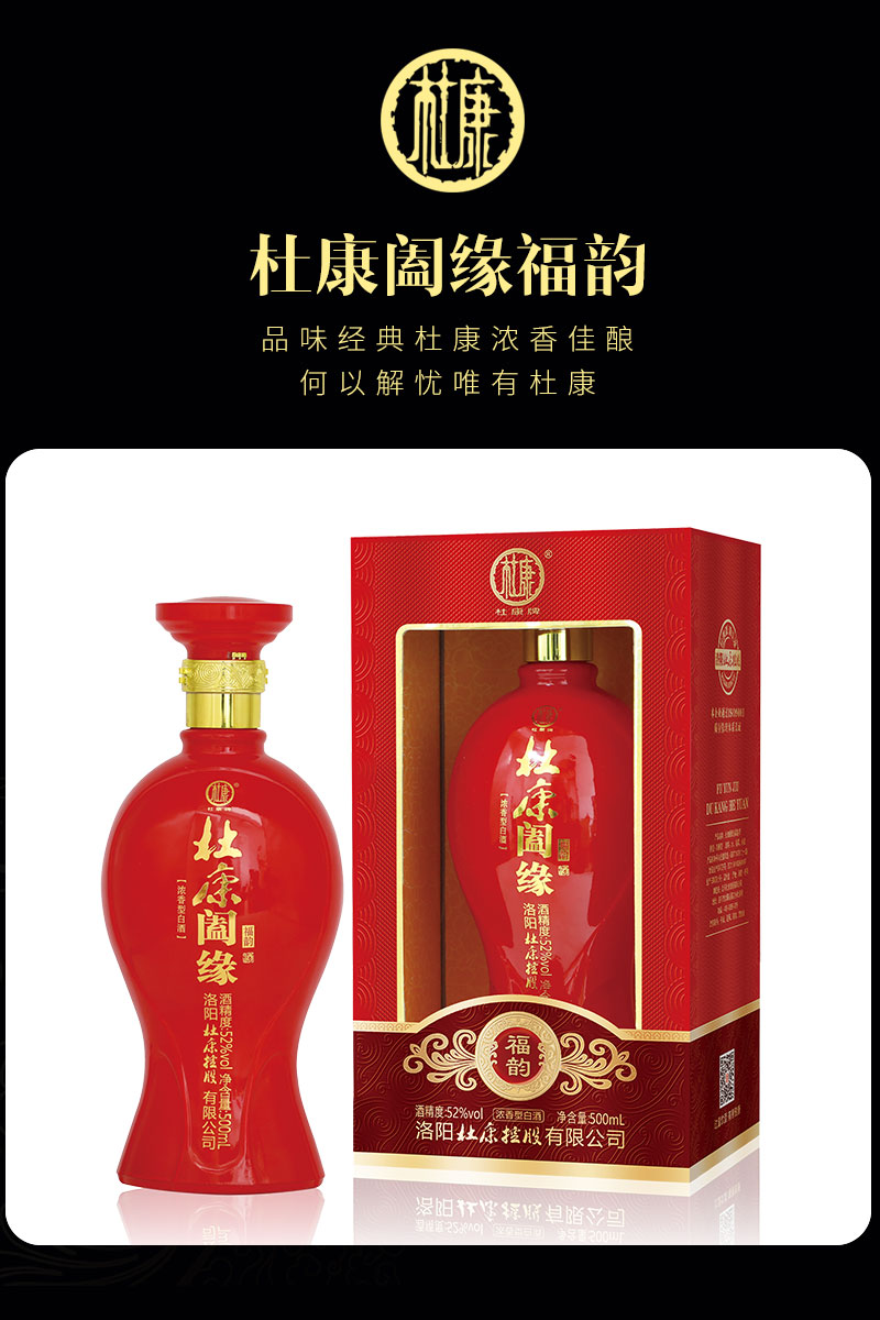 杜康酒杜康原窖福韵酒