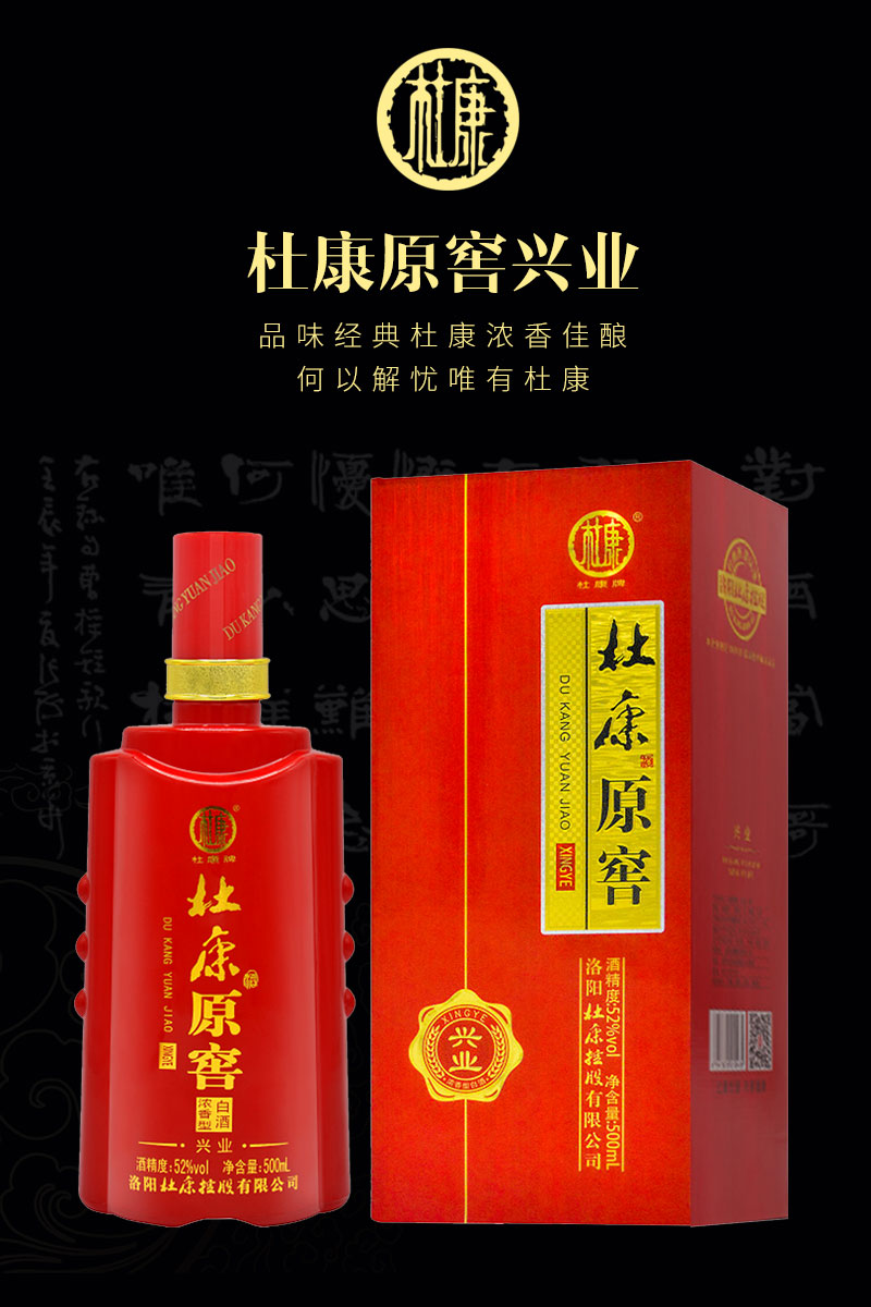 杜康酒杜康原窖兴业酒