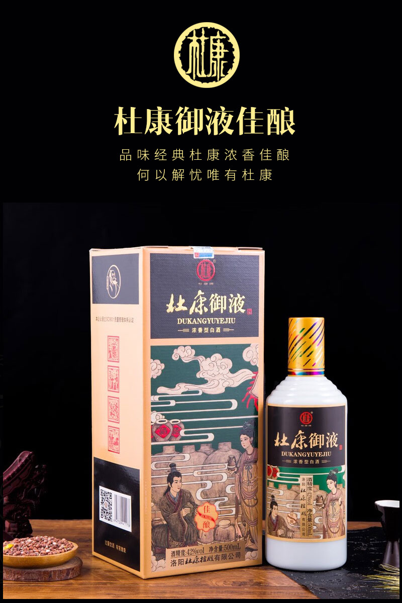 杜康酒杜康御液佳酿酒