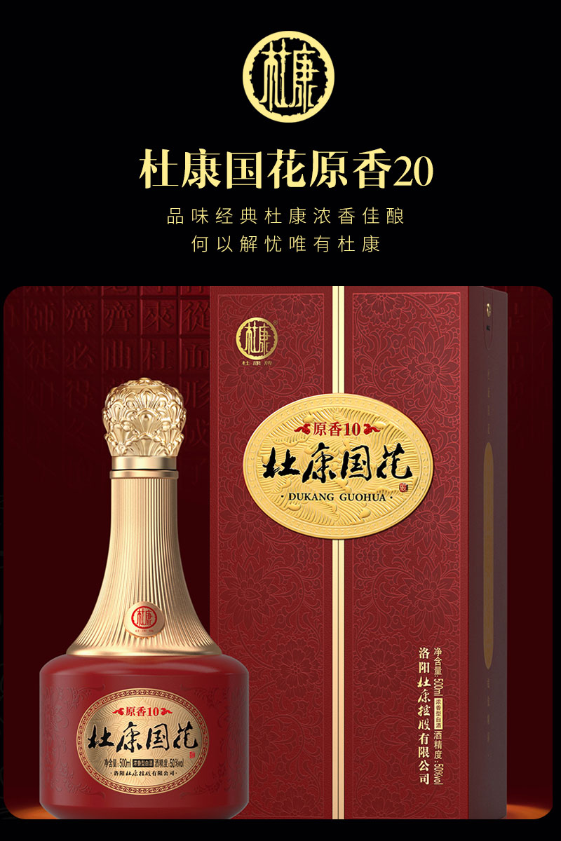 杜康国花原香10酒