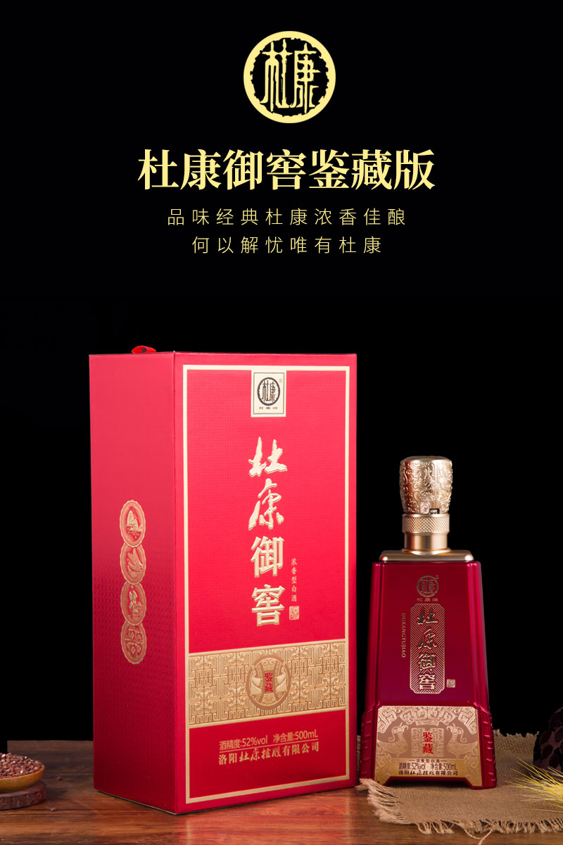 杜康酒杜康御窖鉴藏版