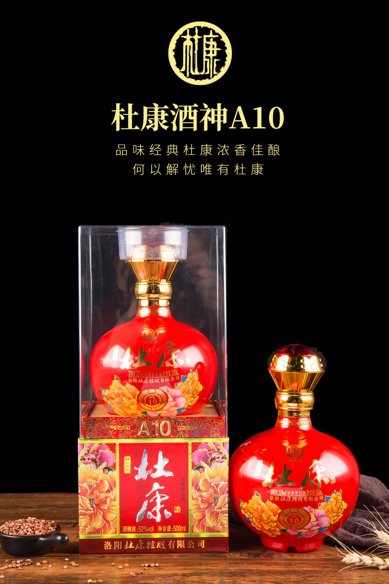 杜康酒酒神杜康A10