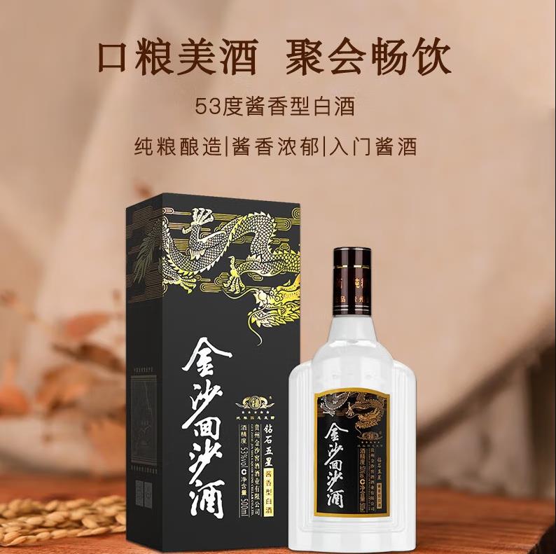 金沙回沙酒钻石五星酒