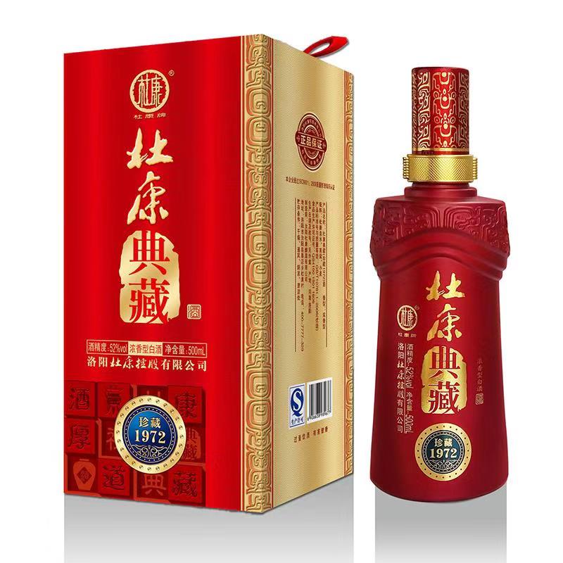杜康典藏（珍藏）1972酒