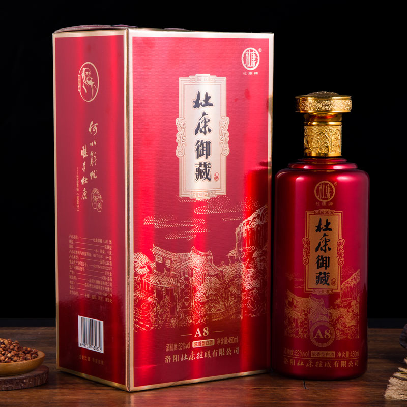 杜康御藏（A8）酒